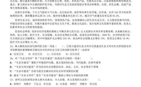 2009年0530吉林公务员考试《行测》真题（甲卷）_26吉林考备考资料包_01吉林公务员考试真题行测申论07-25_吉林公务员考试真题&mdash;&mdash;行测07-25_题目