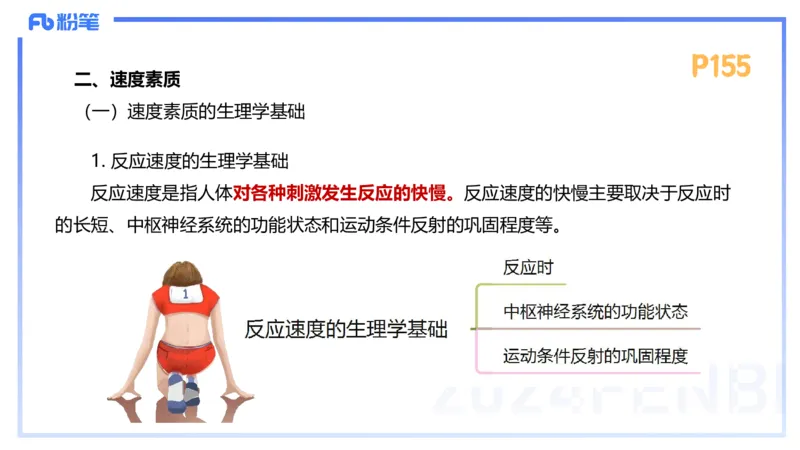 1.24-理论精讲-运动生理学4-王传世+_4-教培资料-26年最新资料-同步更新_科一科二电子资料合集中小幼（笔记真题知识点汇总等）文件多，按需保存_各机构笔记合集（中小幼）推荐
