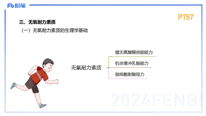 1.24-理论精讲-运动生理学4-王传世+_4-教培资料-26年最新资料-同步更新_科一科二电子资料合集中小幼（笔记真题知识点汇总等）文件多，按需保存_各机构笔记合集（中小幼）推荐
