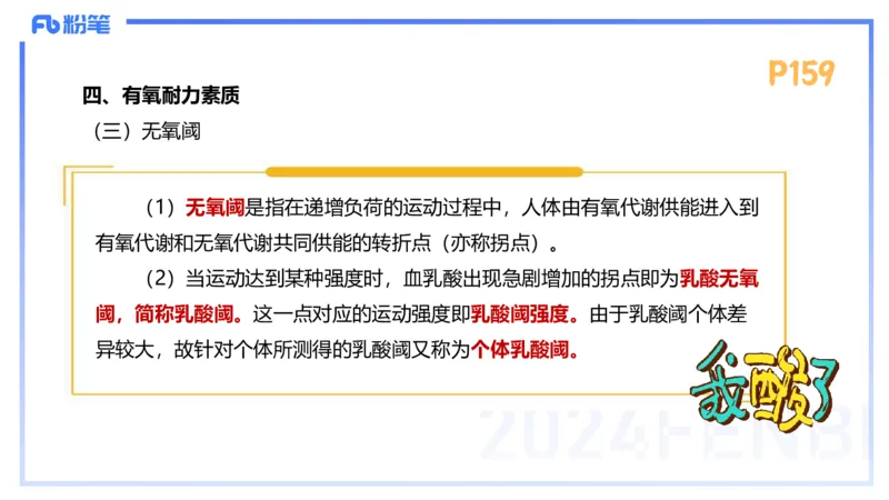 1.24-理论精讲-运动生理学4-王传世+_4-教培资料-26年最新资料-同步更新_科一科二电子资料合集中小幼（笔记真题知识点汇总等）文件多，按需保存_各机构笔记合集（中小幼）推荐