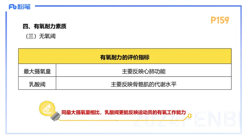1.24-理论精讲-运动生理学4-王传世+_4-教培资料-26年最新资料-同步更新_科一科二电子资料合集中小幼（笔记真题知识点汇总等）文件多，按需保存_各机构笔记合集（中小幼）推荐