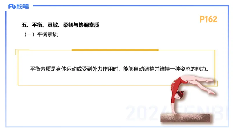 1.24-理论精讲-运动生理学4-王传世+_4-教培资料-26年最新资料-同步更新_科一科二电子资料合集中小幼（笔记真题知识点汇总等）文件多，按需保存_各机构笔记合集（中小幼）推荐