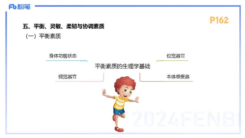 1.24-理论精讲-运动生理学4-王传世+_4-教培资料-26年最新资料-同步更新_科一科二电子资料合集中小幼（笔记真题知识点汇总等）文件多，按需保存_各机构笔记合集（中小幼）推荐