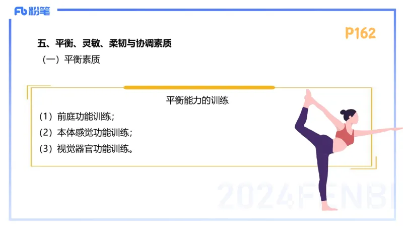 1.24-理论精讲-运动生理学4-王传世+_4-教培资料-26年最新资料-同步更新_科一科二电子资料合集中小幼（笔记真题知识点汇总等）文件多，按需保存_各机构笔记合集（中小幼）推荐