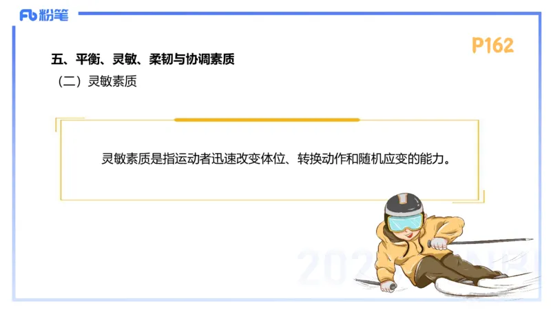 1.24-理论精讲-运动生理学4-王传世+_4-教培资料-26年最新资料-同步更新_科一科二电子资料合集中小幼（笔记真题知识点汇总等）文件多，按需保存_各机构笔记合集（中小幼）推荐