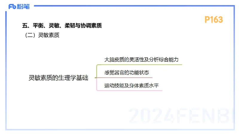 1.24-理论精讲-运动生理学4-王传世+_4-教培资料-26年最新资料-同步更新_科一科二电子资料合集中小幼（笔记真题知识点汇总等）文件多，按需保存_各机构笔记合集（中小幼）推荐