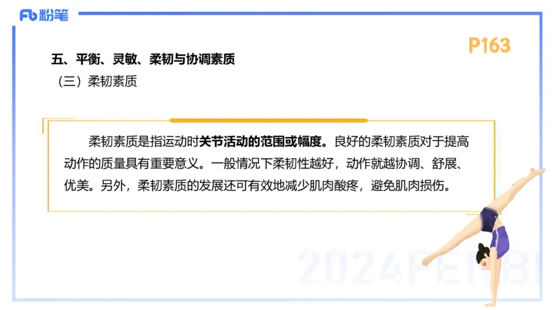 1.24-理论精讲-运动生理学4-王传世+_4-教培资料-26年最新资料-同步更新_科一科二电子资料合集中小幼（笔记真题知识点汇总等）文件多，按需保存_各机构笔记合集（中小幼）推荐
