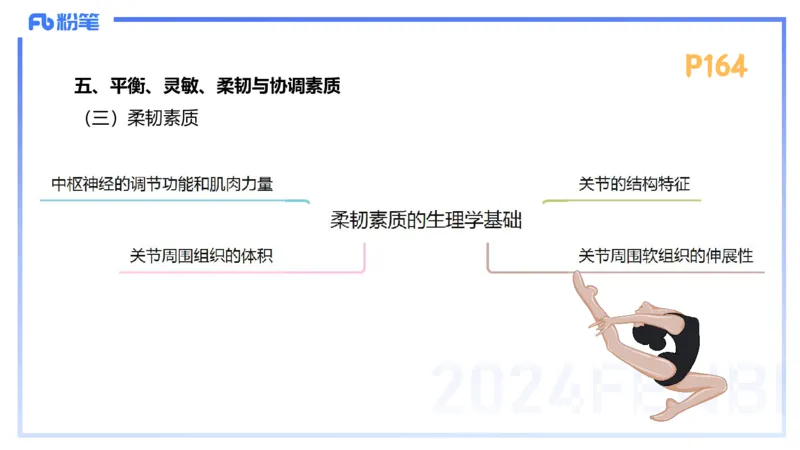 1.24-理论精讲-运动生理学4-王传世+_4-教培资料-26年最新资料-同步更新_科一科二电子资料合集中小幼（笔记真题知识点汇总等）文件多，按需保存_各机构笔记合集（中小幼）推荐