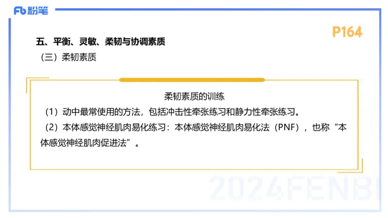 1.24-理论精讲-运动生理学4-王传世+_4-教培资料-26年最新资料-同步更新_科一科二电子资料合集中小幼（笔记真题知识点汇总等）文件多，按需保存_各机构笔记合集（中小幼）推荐