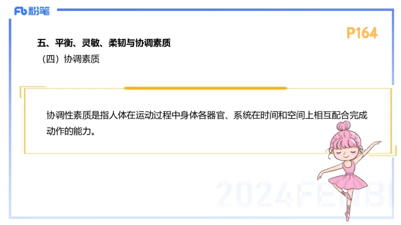 1.24-理论精讲-运动生理学4-王传世+_4-教培资料-26年最新资料-同步更新_科一科二电子资料合集中小幼（笔记真题知识点汇总等）文件多，按需保存_各机构笔记合集（中小幼）推荐