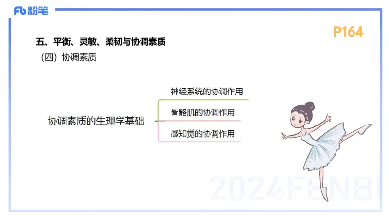 1.24-理论精讲-运动生理学4-王传世+_4-教培资料-26年最新资料-同步更新_科一科二电子资料合集中小幼（笔记真题知识点汇总等）文件多，按需保存_各机构笔记合集（中小幼）推荐