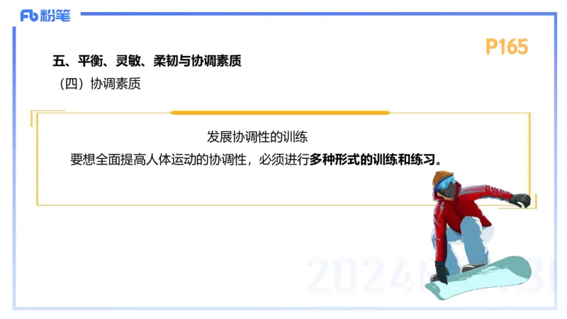 1.24-理论精讲-运动生理学4-王传世+_4-教培资料-26年最新资料-同步更新_科一科二电子资料合集中小幼（笔记真题知识点汇总等）文件多，按需保存_各机构笔记合集（中小幼）推荐