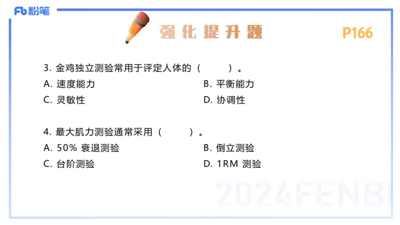 1.24-理论精讲-运动生理学4-王传世+_4-教培资料-26年最新资料-同步更新_科一科二电子资料合集中小幼（笔记真题知识点汇总等）文件多，按需保存_各机构笔记合集（中小幼）推荐