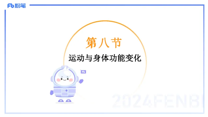 1.24-理论精讲-运动生理学4-王传世+_4-教培资料-26年最新资料-同步更新_科一科二电子资料合集中小幼（笔记真题知识点汇总等）文件多，按需保存_各机构笔记合集（中小幼）推荐