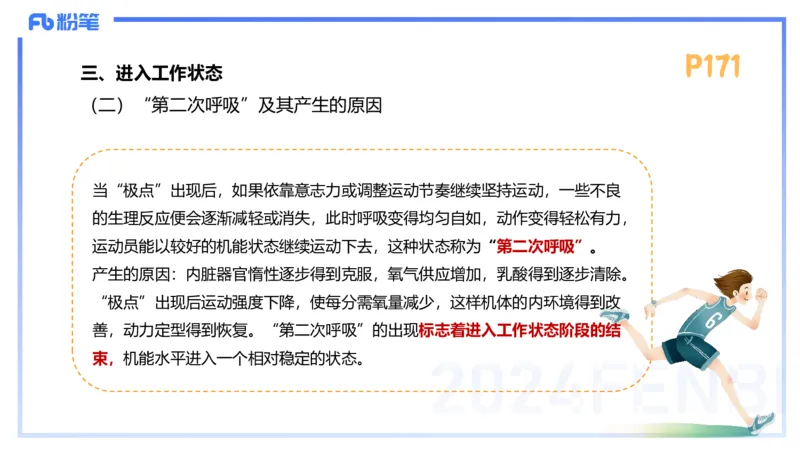 1.24-理论精讲-运动生理学4-王传世+_4-教培资料-26年最新资料-同步更新_科一科二电子资料合集中小幼（笔记真题知识点汇总等）文件多，按需保存_各机构笔记合集（中小幼）推荐
