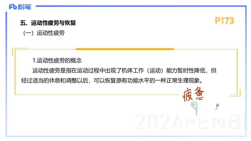 1.24-理论精讲-运动生理学4-王传世+_4-教培资料-26年最新资料-同步更新_科一科二电子资料合集中小幼（笔记真题知识点汇总等）文件多，按需保存_各机构笔记合集（中小幼）推荐