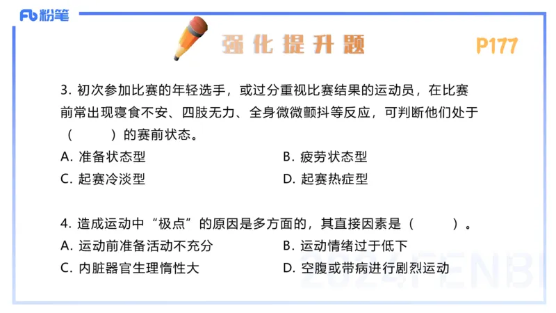 1.24-理论精讲-运动生理学4-王传世+_4-教培资料-26年最新资料-同步更新_科一科二电子资料合集中小幼（笔记真题知识点汇总等）文件多，按需保存_各机构笔记合集（中小幼）推荐