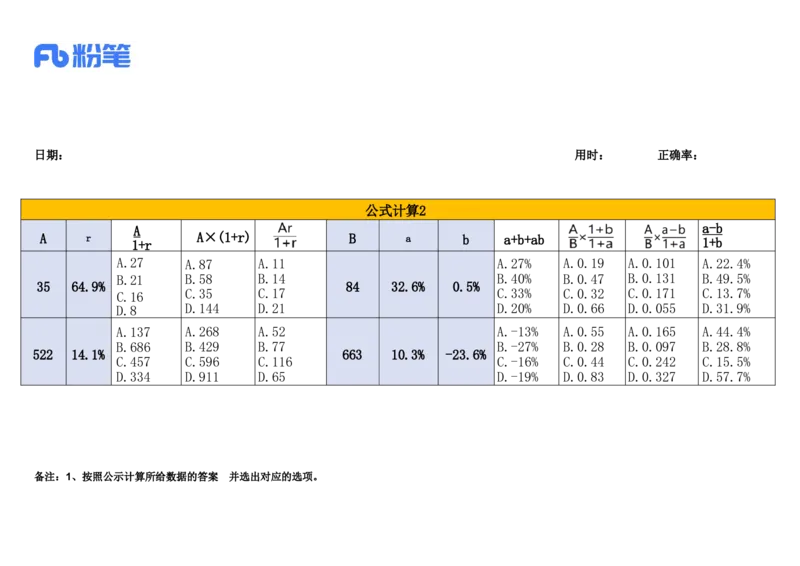 2024.12.03速算技巧练习_2026考公资料_（10）粉笔_2026年国考980系统班FB_2026国考系统班资料汇总_●速算技巧