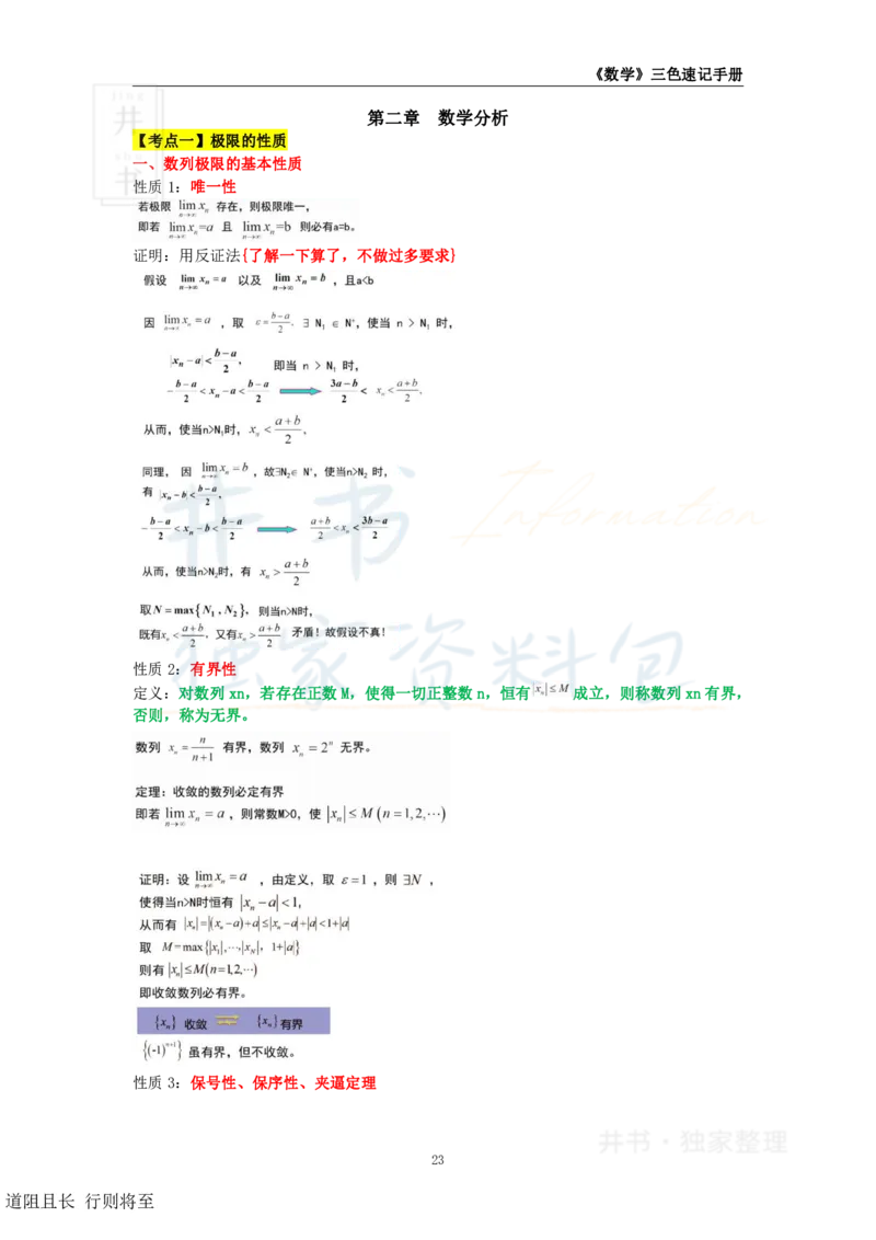 高中数学王炸秘籍3(2)_教资_初高中2026教资_25下教师资格证_科三高中各科资料汇总_井书&middot;独家资料包高中各科资料汇总_井书&middot;独家资料包（高中）数学