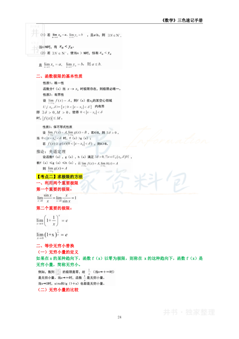 高中数学王炸秘籍3(2)_教资_初高中2026教资_25下教师资格证_科三高中各科资料汇总_井书&middot;独家资料包高中各科资料汇总_井书&middot;独家资料包（高中）数学