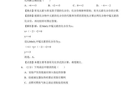 2008年宁夏中考化学试题及答案_中考真题_5.化学中考真题2015-2024年_地区卷_宁夏中考化学08-21