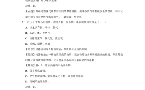 2008年宁夏中考化学试题及答案_中考真题_5.化学中考真题2015-2024年_地区卷_宁夏中考化学08-21