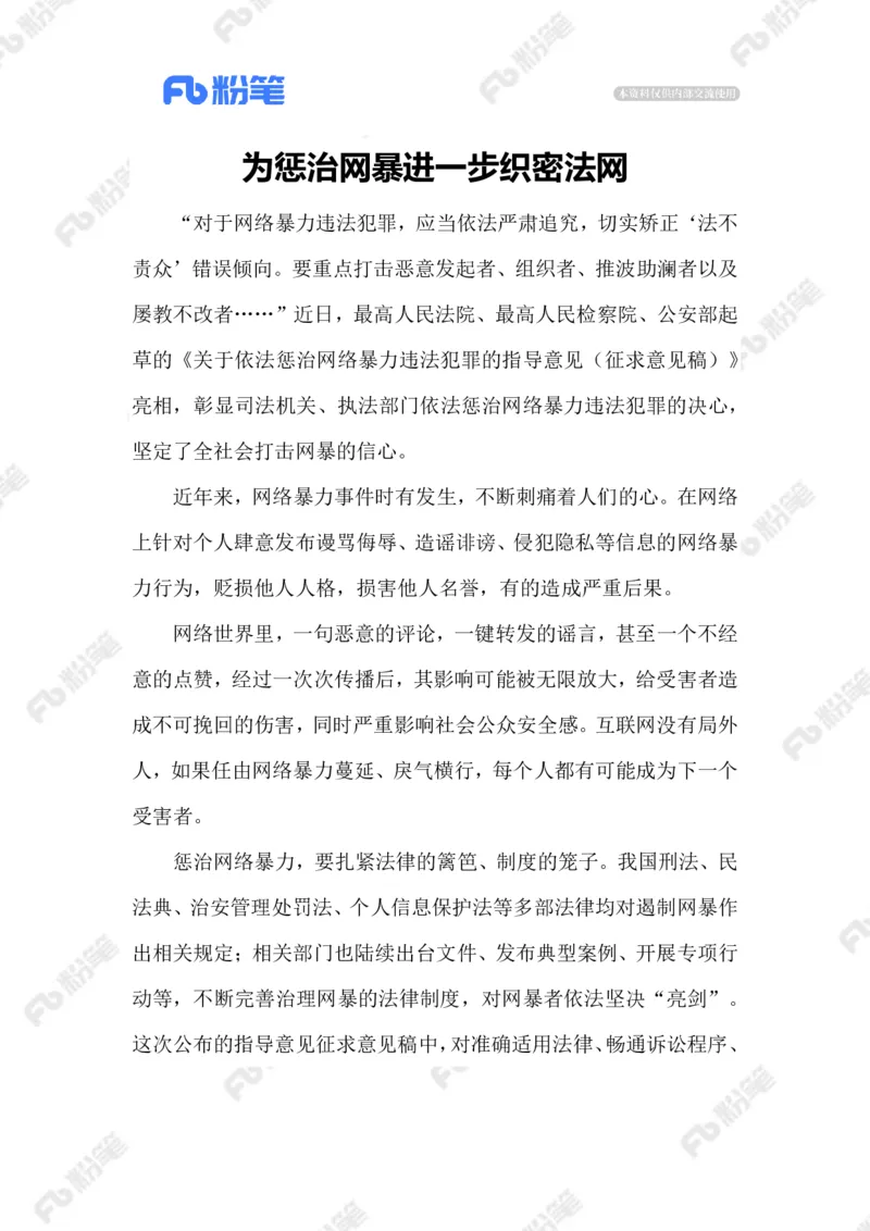 2023.6.15惩治网暴_2026考公资料_（10）粉笔_2025粉笔国考省考980（课＋笔记）_粉笔980（25多省）_1、粉笔时政_2、F晨读时政_2023年_06月