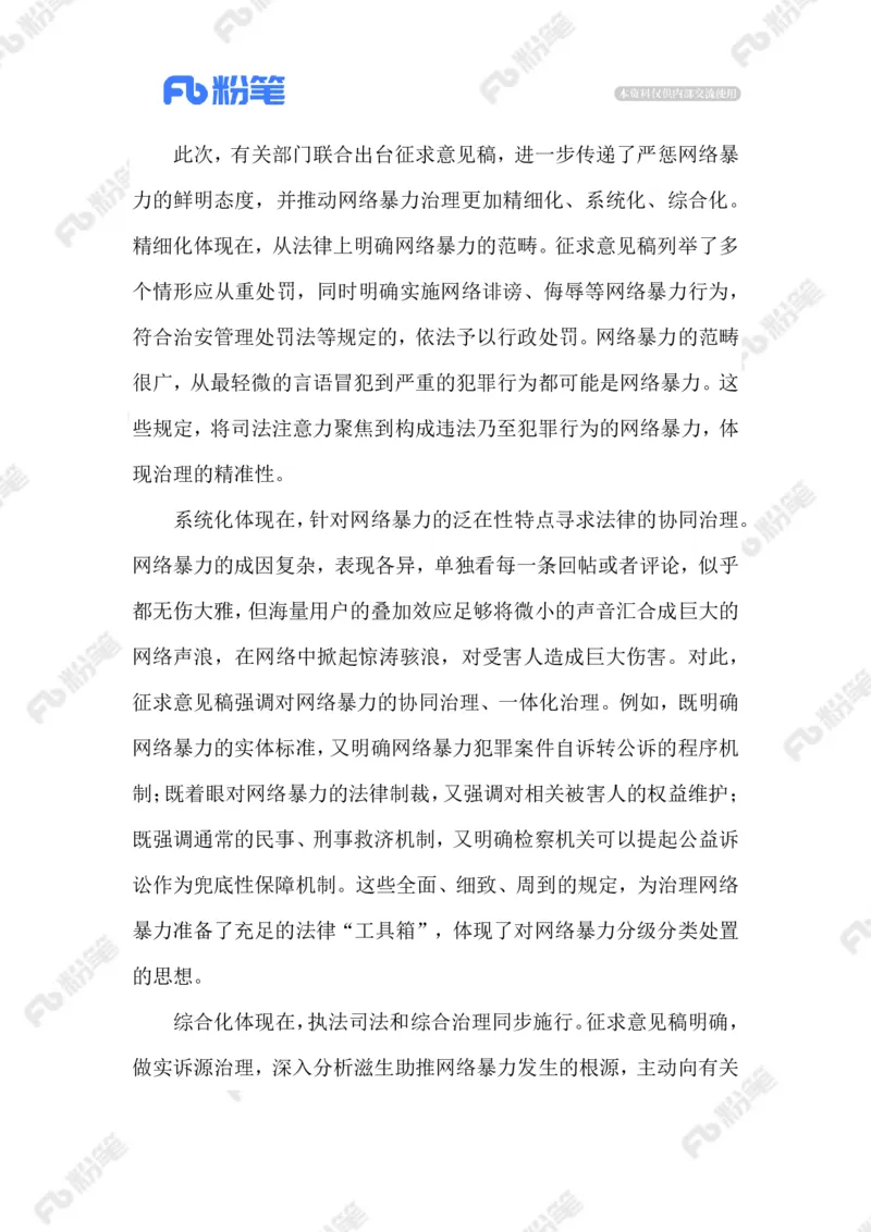 2023.6.15惩治网暴_2026考公资料_（10）粉笔_2025粉笔国考省考980（课＋笔记）_粉笔980（25多省）_1、粉笔时政_2、F晨读时政_2023年_06月