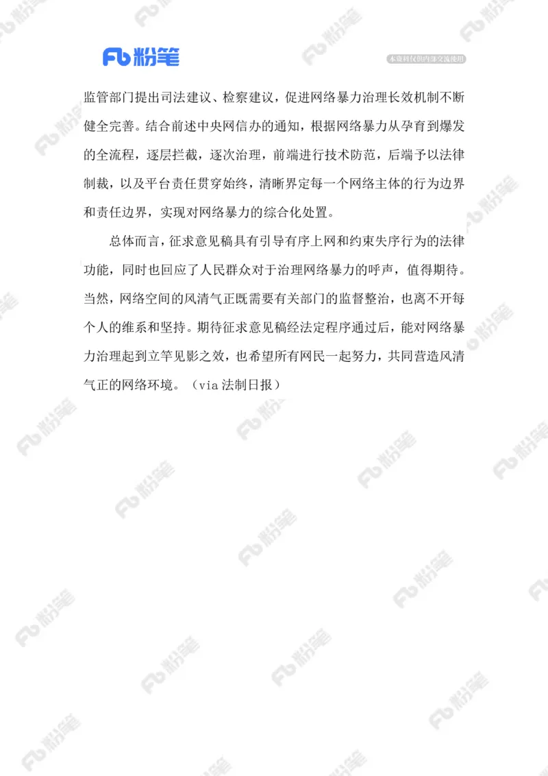 2023.6.15惩治网暴_2026考公资料_（10）粉笔_2025粉笔国考省考980（课＋笔记）_粉笔980（25多省）_1、粉笔时政_2、F晨读时政_2023年_06月