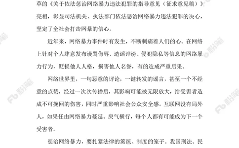 2023.6.15惩治网暴_2026考公资料_（10）粉笔_2025粉笔国考省考980（课＋笔记）_粉笔980（25多省）_1、粉笔时政_2、F晨读时政_2023年_06月