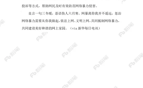 2023.6.15惩治网暴_2026考公资料_（10）粉笔_2025粉笔国考省考980（课＋笔记）_粉笔980（25多省）_1、粉笔时政_2、F晨读时政_2023年_06月