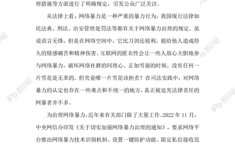 2023.6.15惩治网暴_2026考公资料_（10）粉笔_2025粉笔国考省考980（课＋笔记）_粉笔980（25多省）_1、粉笔时政_2、F晨读时政_2023年_06月