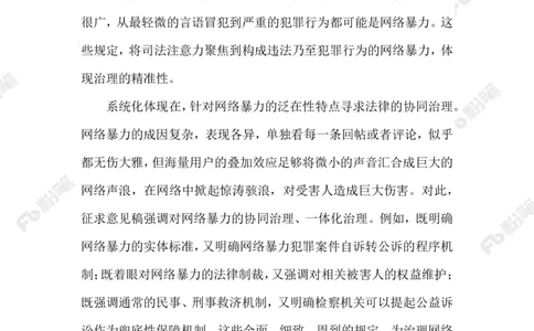 2023.6.15惩治网暴_2026考公资料_（10）粉笔_2025粉笔国考省考980（课＋笔记）_粉笔980（25多省）_1、粉笔时政_2、F晨读时政_2023年_06月