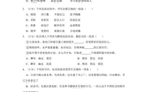 2010年四川省绵阳市中考语文试卷（学生版）_中考真题_1.语文中考真题2015-2024年_地区卷_四川省_四川省绵阳卷中考语文07-22