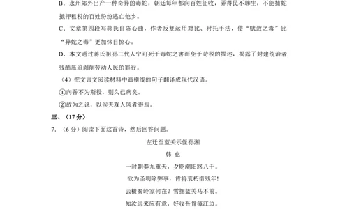 2010年四川省绵阳市中考语文试卷（学生版）_中考真题_1.语文中考真题2015-2024年_地区卷_四川省_四川省绵阳卷中考语文07-22
