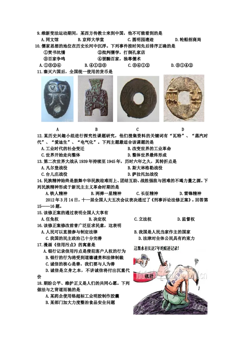 2012年台州市中考历史、社会政治试题及答案_中考真题_7.政治中考真题2015-2024年_地区卷_浙江省_台州中考社会政治历史10-21缺20