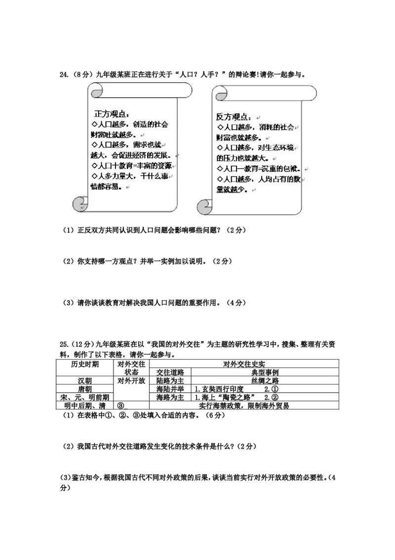2012年台州市中考历史、社会政治试题及答案_中考真题_7.政治中考真题2015-2024年_地区卷_浙江省_台州中考社会政治历史10-21缺20