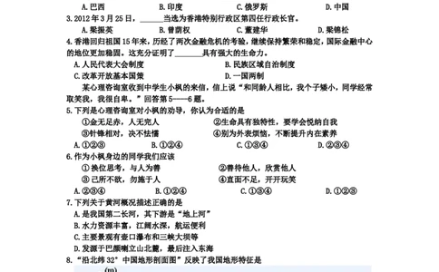 2012年台州市中考历史、社会政治试题及答案_中考真题_7.政治中考真题2015-2024年_地区卷_浙江省_台州中考社会政治历史10-21缺20