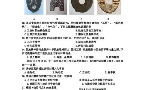 2012年台州市中考历史、社会政治试题及答案_中考真题_7.政治中考真题2015-2024年_地区卷_浙江省_台州中考社会政治历史10-21缺20