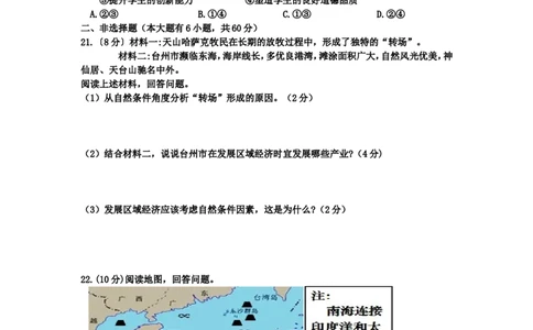 2012年台州市中考历史、社会政治试题及答案_中考真题_7.政治中考真题2015-2024年_地区卷_浙江省_台州中考社会政治历史10-21缺20