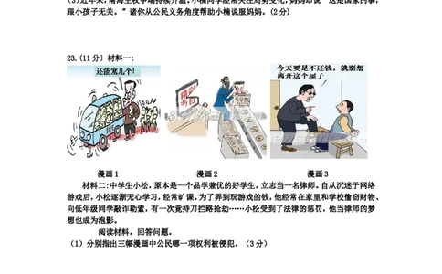 2012年台州市中考历史、社会政治试题及答案_中考真题_7.政治中考真题2015-2024年_地区卷_浙江省_台州中考社会政治历史10-21缺20