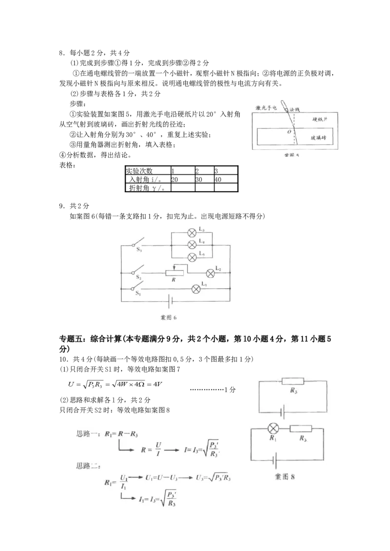 2011年青岛市中考物理试卷和答案_中考真题_4.物理中考真题2015-2024年_地区卷_山东省_青岛物理08-22