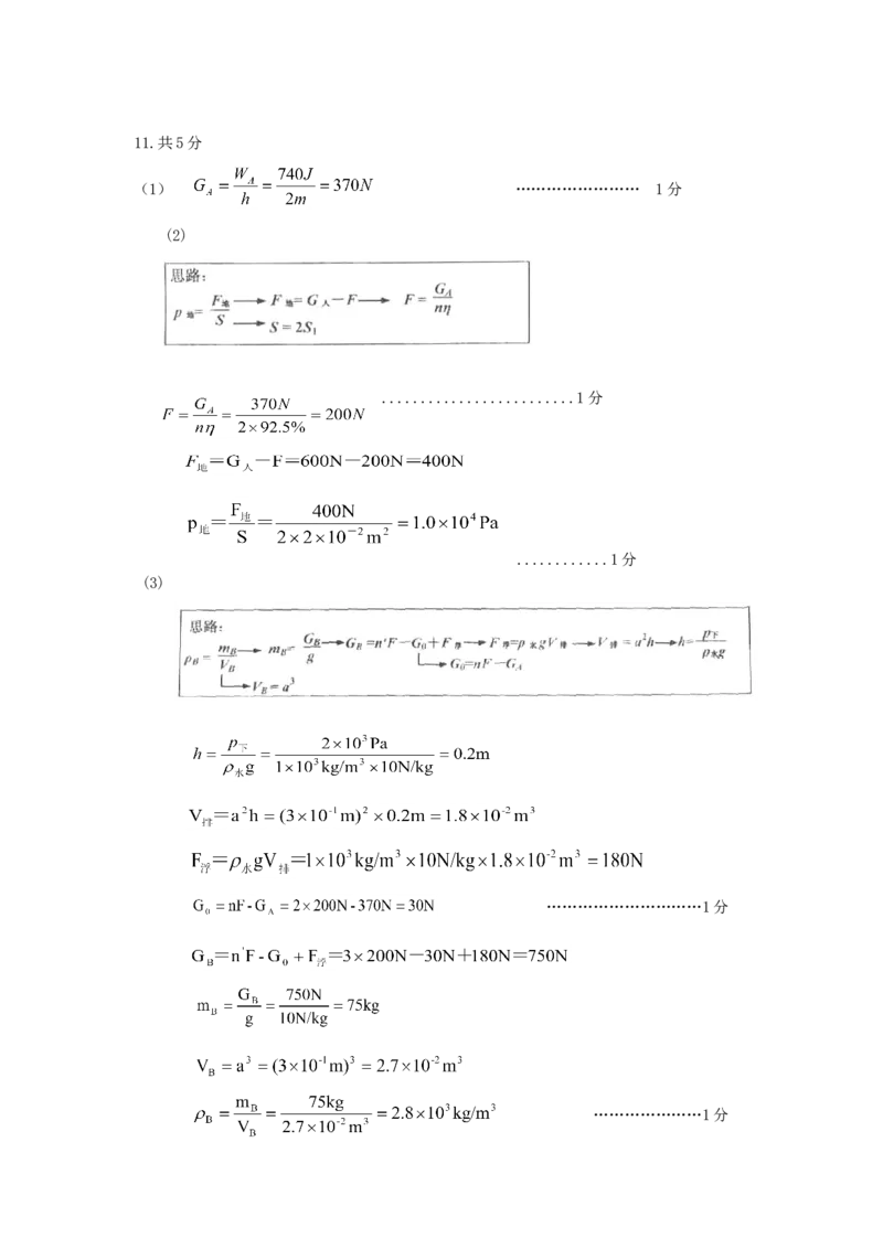 2011年青岛市中考物理试卷和答案_中考真题_4.物理中考真题2015-2024年_地区卷_山东省_青岛物理08-22