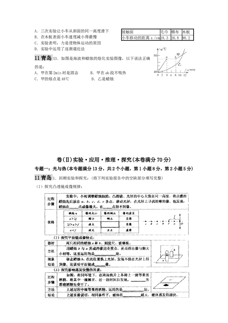 2011年青岛市中考物理试卷和答案_中考真题_4.物理中考真题2015-2024年_地区卷_山东省_青岛物理08-22