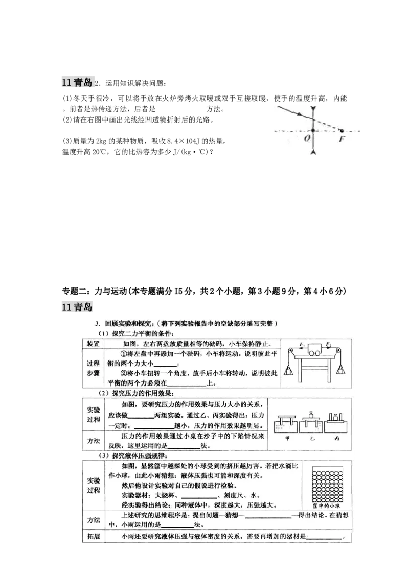 2011年青岛市中考物理试卷和答案_中考真题_4.物理中考真题2015-2024年_地区卷_山东省_青岛物理08-22