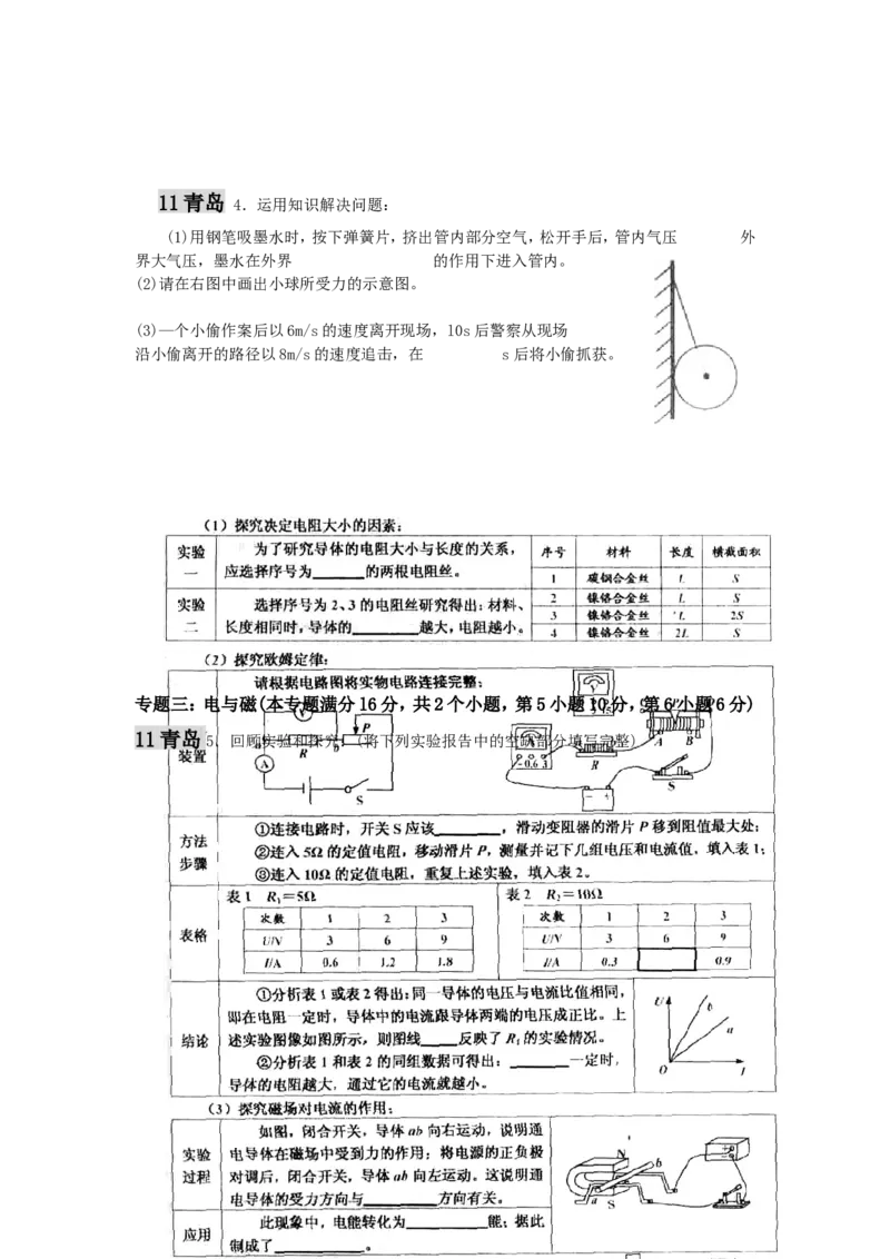 2011年青岛市中考物理试卷和答案_中考真题_4.物理中考真题2015-2024年_地区卷_山东省_青岛物理08-22