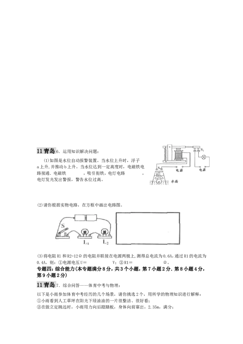 2011年青岛市中考物理试卷和答案_中考真题_4.物理中考真题2015-2024年_地区卷_山东省_青岛物理08-22