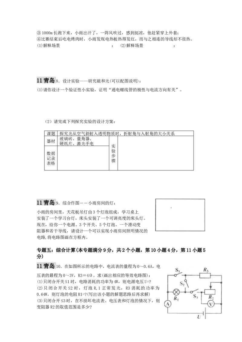 2011年青岛市中考物理试卷和答案_中考真题_4.物理中考真题2015-2024年_地区卷_山东省_青岛物理08-22