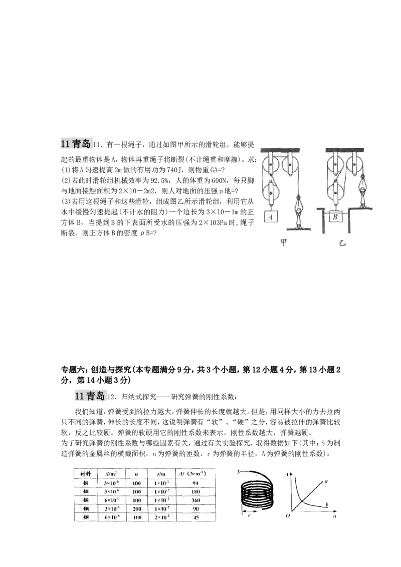 2011年青岛市中考物理试卷和答案_中考真题_4.物理中考真题2015-2024年_地区卷_山东省_青岛物理08-22