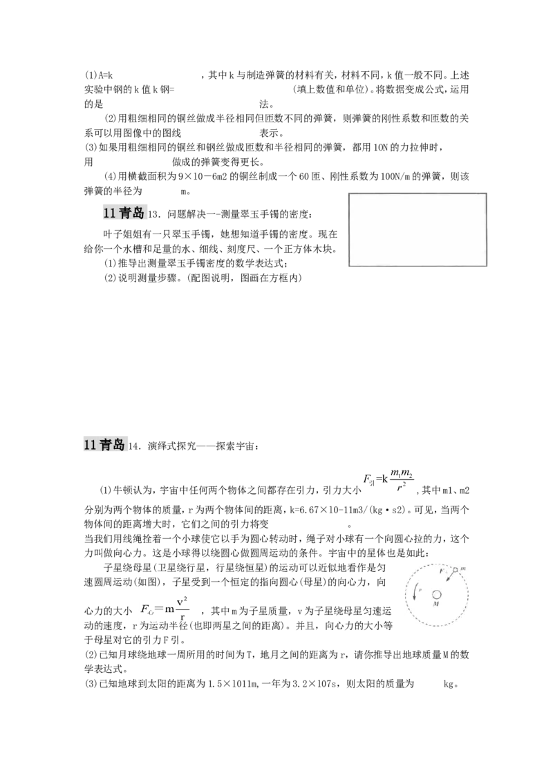 2011年青岛市中考物理试卷和答案_中考真题_4.物理中考真题2015-2024年_地区卷_山东省_青岛物理08-22